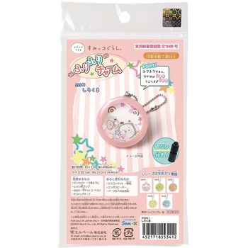 すみっコぐらしふりふりチャーム レジン付 エルベール