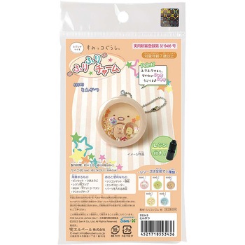 すみっコぐらしふりふりチャーム レジン付 エルベール