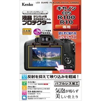 液晶保護フィルム キヤノン EOS R100 / R10 用 Kenko(ケンコートキナー)
