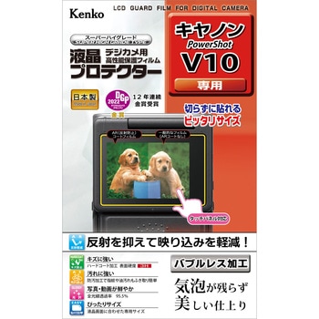 液晶保護フィルム キヤノン PowerShot V10 用 Kenko(ケンコートキナー)