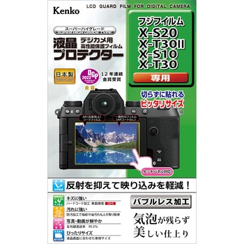 液晶保護フィルム フジフイルム X-S20/X-T30Ⅱ/X-S10/X-T30用 Kenko(ケンコートキナー)