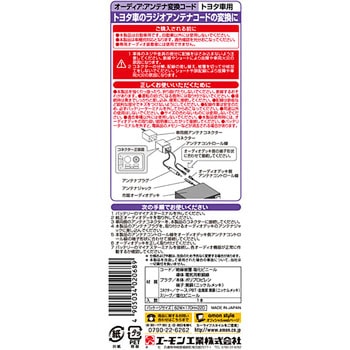 アンテナ変換コード エーモン