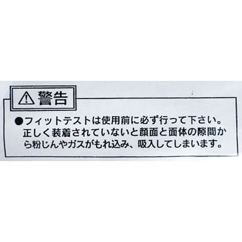 フィットテスターL型 興研