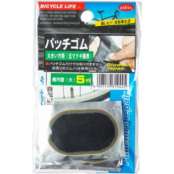 パッチゴム 丸末油業
