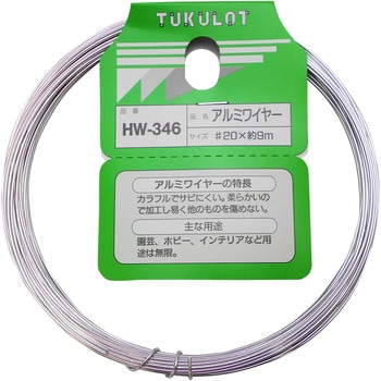 アルミワイヤー WAKI