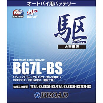 Bg7l Bs 高性能ゲルタイプバッテリー 駆 Broad バッテリー容量 6ah 他社参考品番 Gsユアサ Ytx7l Bs 他社参考品番 Furukawa Ftx7l Bs Bg7l Bs 通販モノタロウ
