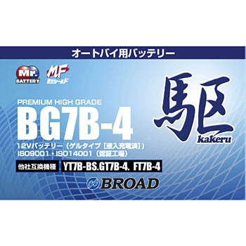 BG7B-4 高性能ゲルタイプバッテリー 駆 BROAD 37582282