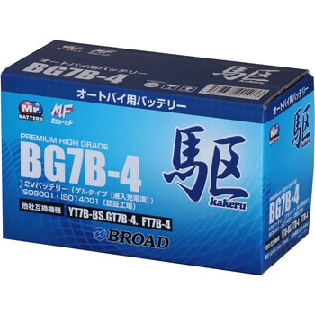 高性能ゲルタイプバッテリー 駆 BROAD