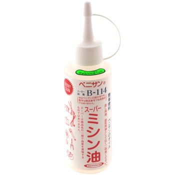 248768 スーパーミシン油 B-114 1本(130mL) ベニサン 【通販モノタロウ】