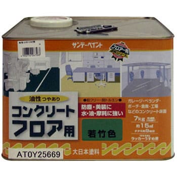 油性コンクリートフロア用 サンデーペイント 床/コンクリート 【通販 