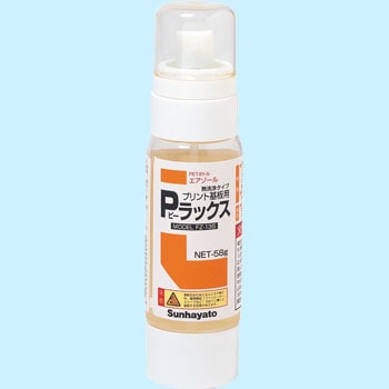 スプレー式フラックス サンハヤト