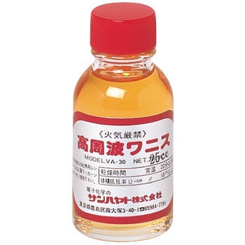 高周波ワニス サンハヤト