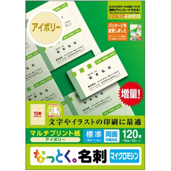 名刺用紙 両面 マイクロミシン マルチプリント A4サイズ エレコム