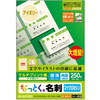 名刺用紙 両面 マイクロミシン マルチプリント A4サイズ エレコム