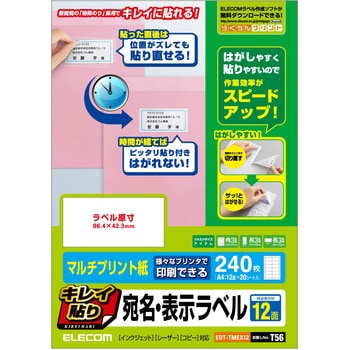 EDT-TMEX12 キレイ貼り 宛名・表示ラベル はがしやすく 貼りやすい