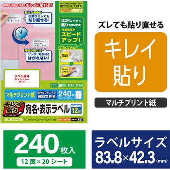 キレイ貼り 宛名・表示ラベル はがしやすく 貼りやすい 宛名ラベル エレコム