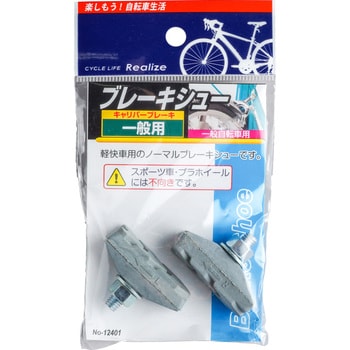 ブレーキゴムWO用 軽快車用 1ペア(2個) WINTEC(ウインテック) 【通販