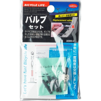 バルブセットS WINTEC(ウインテック)