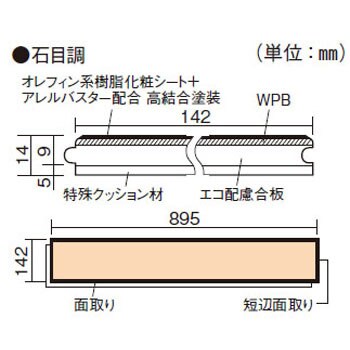 ウッディA45耐熱 シグノ(集合住宅用床材)