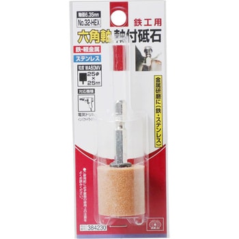 六角軸軸付砥石 鉄工用 SK11 【通販モノタロウ】 六角軸軸付砥石 鉄工用 SK11 【通販モノタロウ】