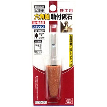 六角軸軸付砥石 鉄工用 SK11
