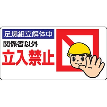 307-10 �����֎~�W��(���^) ���j�b�g 37604296