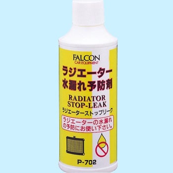 ラジエーターストップリーク FALCON