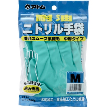 ニトリル裏なし手袋(中厚) アトム
