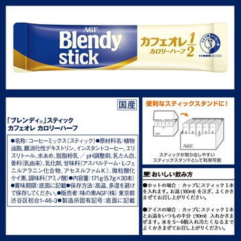 ブレンディ スティックカフェオレ カロリーハーフ 1箱 5 7g 30本 Agf 通販サイトmonotaro