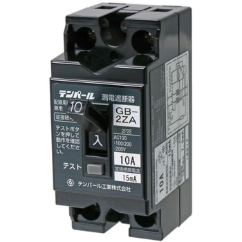 GB-2ZA 10A 15MA 小型漏電遮断器 【OC付】 1個 テンパール工業 【通販