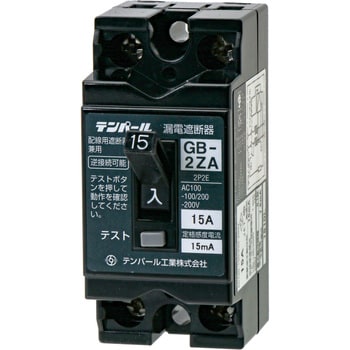小型漏電遮断器 【OC付】 テンパール工業