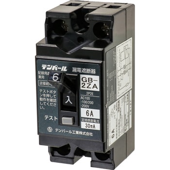 GB-2ZA 6A 30MA 小型漏電遮断器 【OC付】 1個 テンパール工業 【通販モノタロウ】