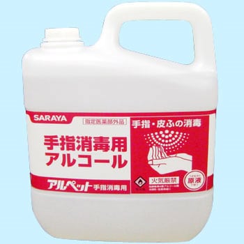 41358 アルペット手指消毒用 1本(5L) サラヤ(SARAYA) 【通販モノタロウ】