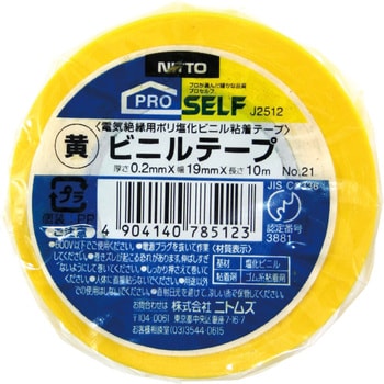 ビニルテープ No.21 ニトムズ