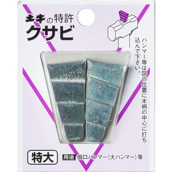 DIYクサビ 土牛