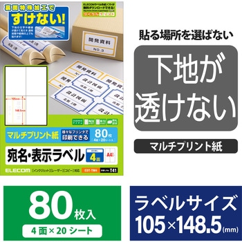 宛名 表示 ラベル マルチプリント用紙 裏面特殊加工 透けない エレコム