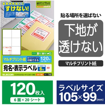 宛名 表示 ラベル マルチプリント用紙 裏面特殊加工 透けない エレコム