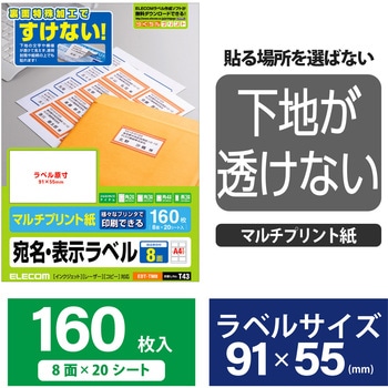 宛名 表示 ラベル マルチプリント用紙 裏面特殊加工 透けない エレコム