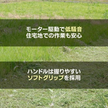 電気式刈払機 京セラインダストリアルツールズ(旧:リョービ)