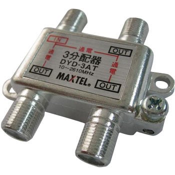 DYD-3AT 小型ダイカスト分配器(全電通) 1個 マックステル 【通販サイト