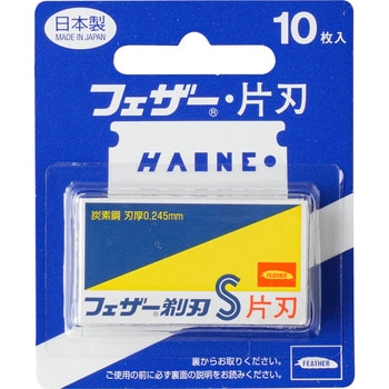 FAS-10B(台紙付き) 剃刀替え刃 炭素鋼(青箱) 1個(10枚) フェザー