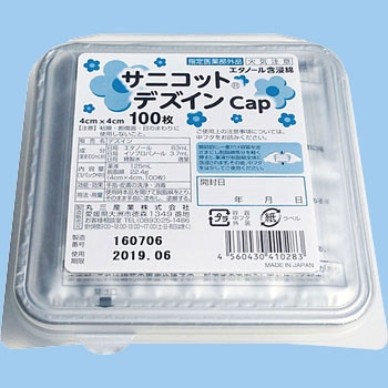 サニコット デズイン Cap 丸三産業 脱脂綿 通販モノタロウ 4 4