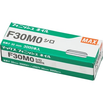 F30M0-シロ フィニッシュネイル 1箱(3000本) マックス 【通販サイト 
