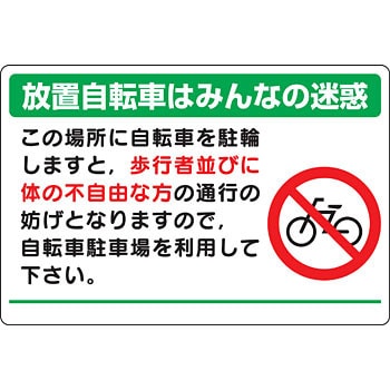 駐車場・駐輪場標識 ユニット 駐車場関係標識 【通販モノタロウ】