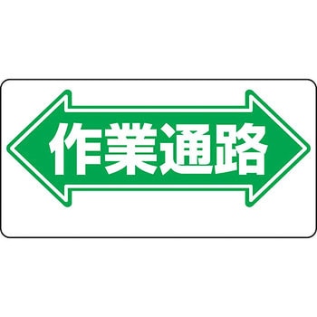 通路標識 ユニット