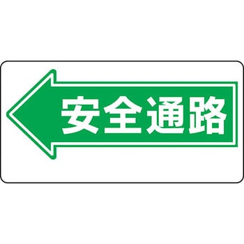 通路標識 ユニット