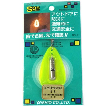 SOSキーホルダー ヨシオ