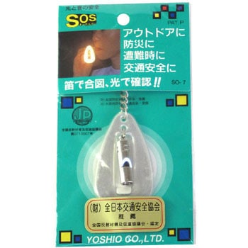 SOSキーホルダー ヨシオ