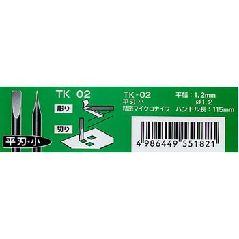 精密マイクロナイフ TOOL TOOL