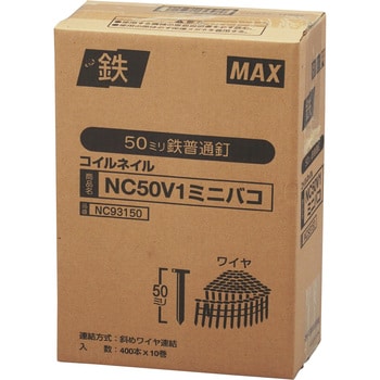 NC50V1 ワイヤ連結釘 1箱(400本×10巻) マックス 【通販サイトMonotaRO】